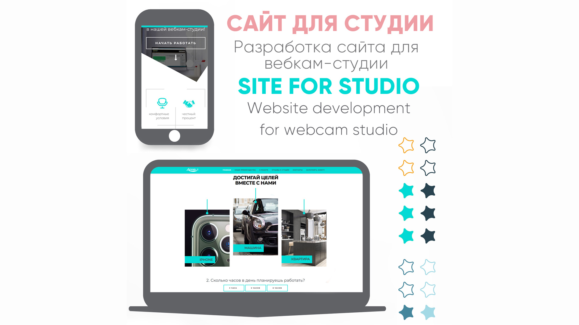 Разработка сайта для вебкам студии и настройка рекламы для набора веб-моделей